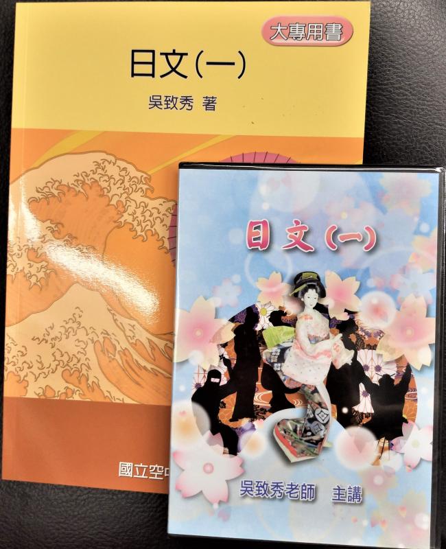 通用日文(一)： 書本 + DVD(一盒5片) 合購