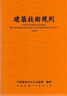 建築技術規則 113年版