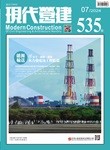 現代營建#535(2024/07)