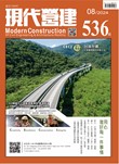 現代營建#536(2024/08)