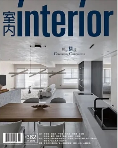 室內INTERIOR雜誌362期：對比構境 Contrasting Composition