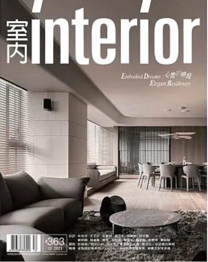 室內INTERIOR雜誌363期：心嚮的映現 Embodied Dreams: Elegant Residences