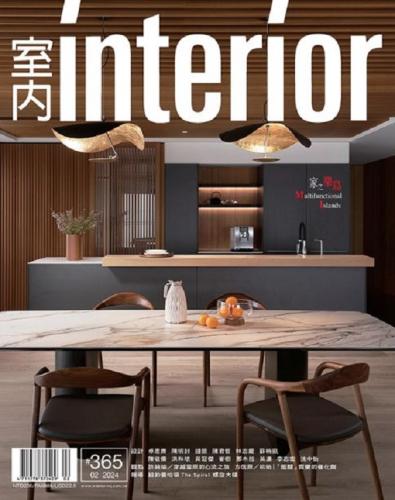 室內INTERIOR雜誌365期：家之樂島 Multifunctional Islands