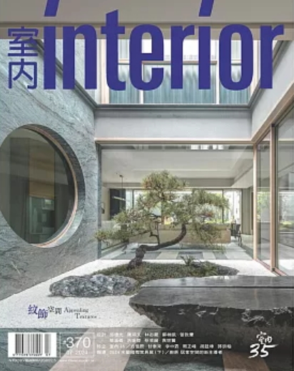 室內 INTERIOR 雜誌370期：紋飾空間 Appealing Textures