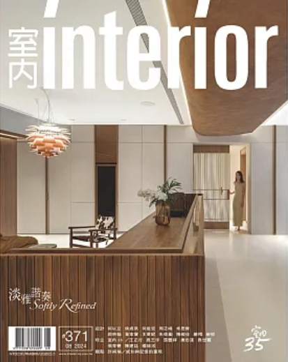 室內 INTERIOR 雜誌371期：淡雅諧奏 Softly Refined