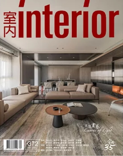 室內 INTERIOR 雜誌372期：光景畫卷 Canvas of Light